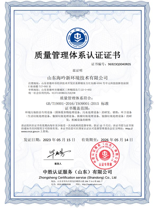 質(zhì)量管理體系認(rèn)證證書(shū)